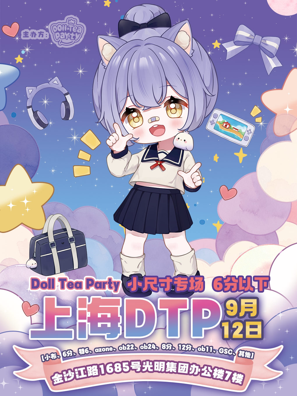 上海DTP娃展小尺寸专场