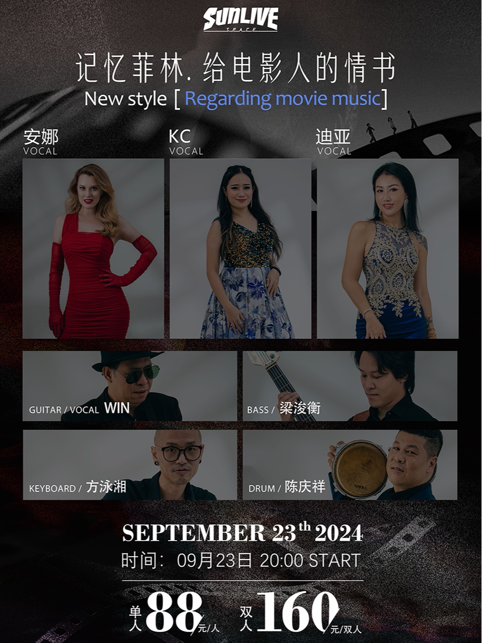中山记忆菲林 ·给电影人的情书—电影之夜主题音乐会