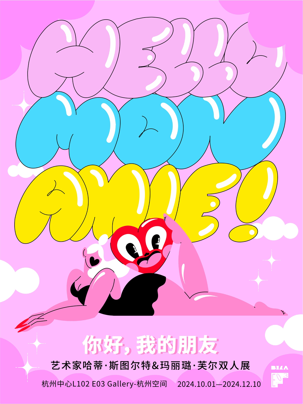 杭州“你好，我的朋友 Hello, Mon Amie!”艺术家 哈蒂·斯图尔特&玛丽璐·芙尔双人展