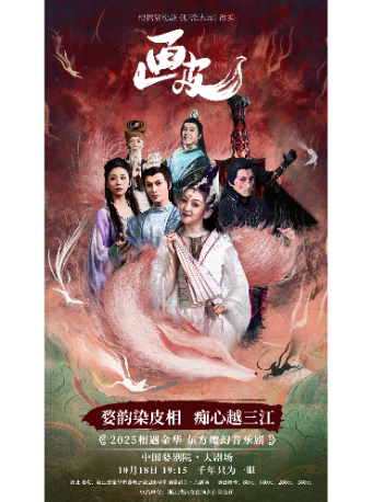 金华音乐剧《画皮》