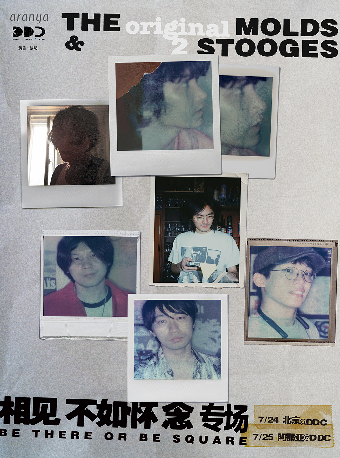 北京|The Molds 相见不如怀念专场