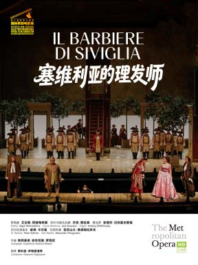 热门活动-【北京】第十届国家大剧院国际歌剧电影展：美国大都会歌剧院歌剧电影《塞维利亚的理发师》放映