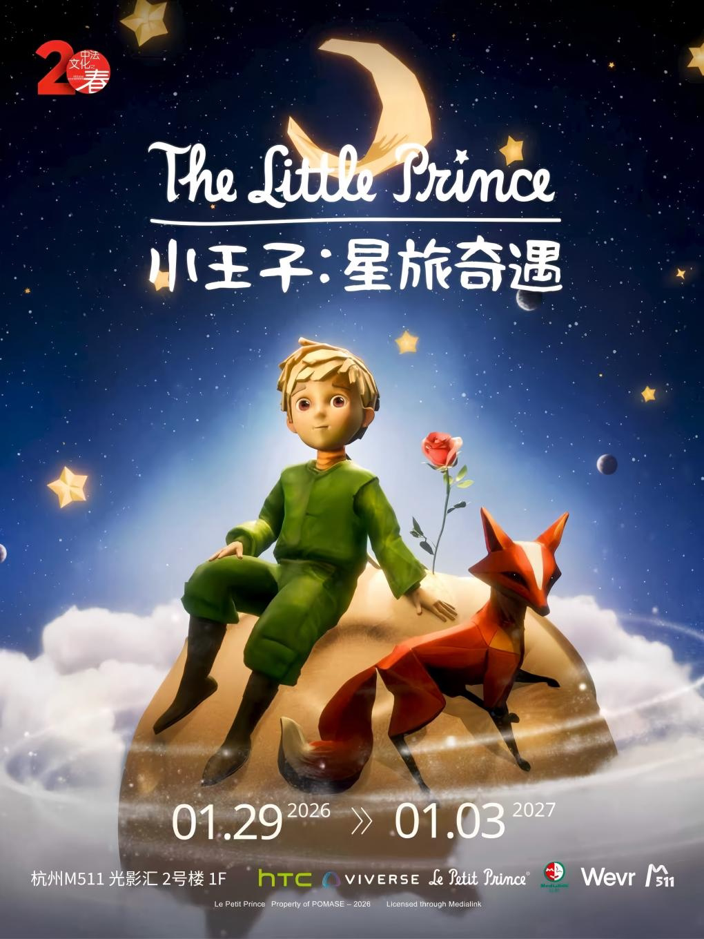 杭州·【限时早鸟】《小王子：星旅奇遇》大空间XR沉…
