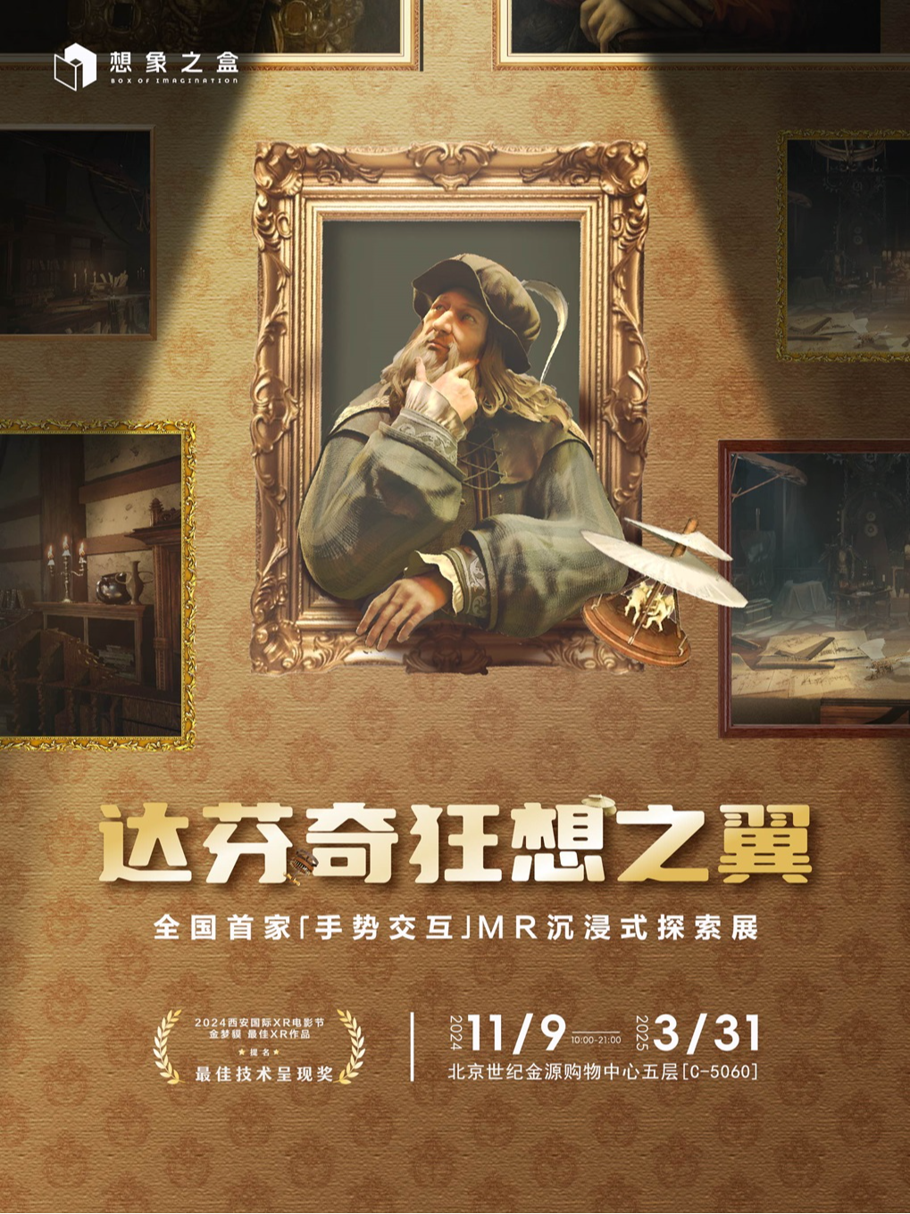 达芬奇狂想之翼