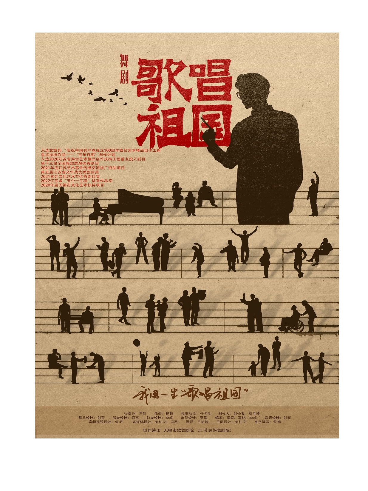 《歌唱祖国》