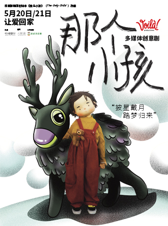 北京多媒体动画创意剧《那个小孩》