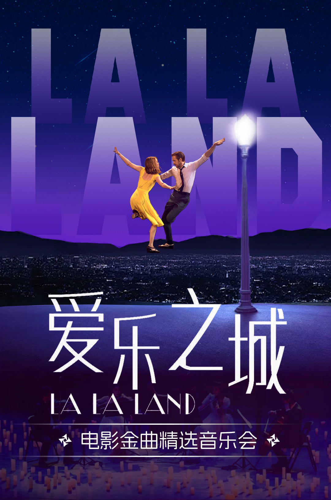 热门活动-【深圳】「以乐叙影，乐享今夏」电影金曲精选音乐会《爱乐之城》