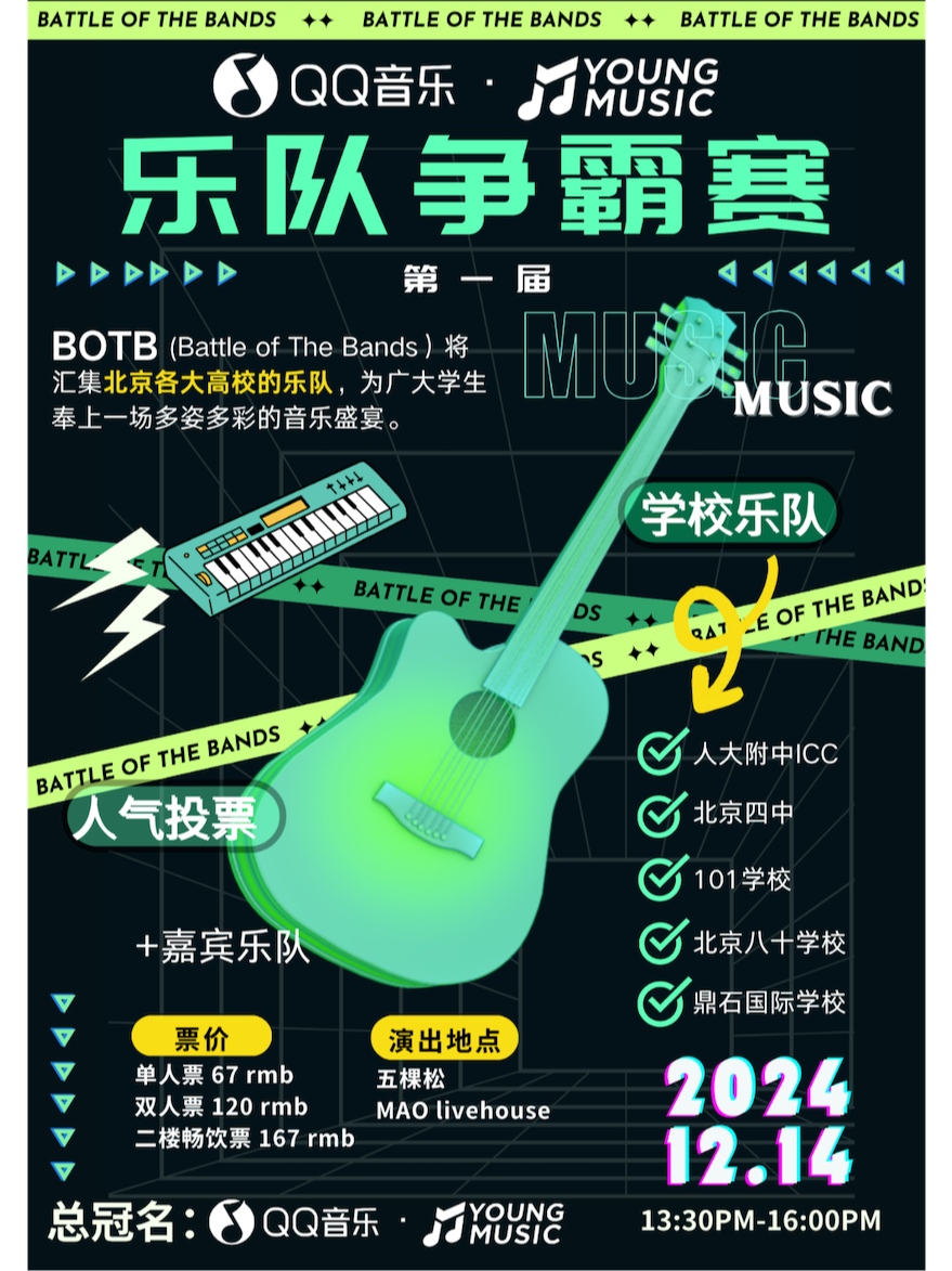 《BOTB北京高中乐队争霸赛》