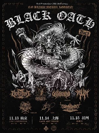 【南京】黑色誓言·PEST唱片20周年纪念系列演出-南京站