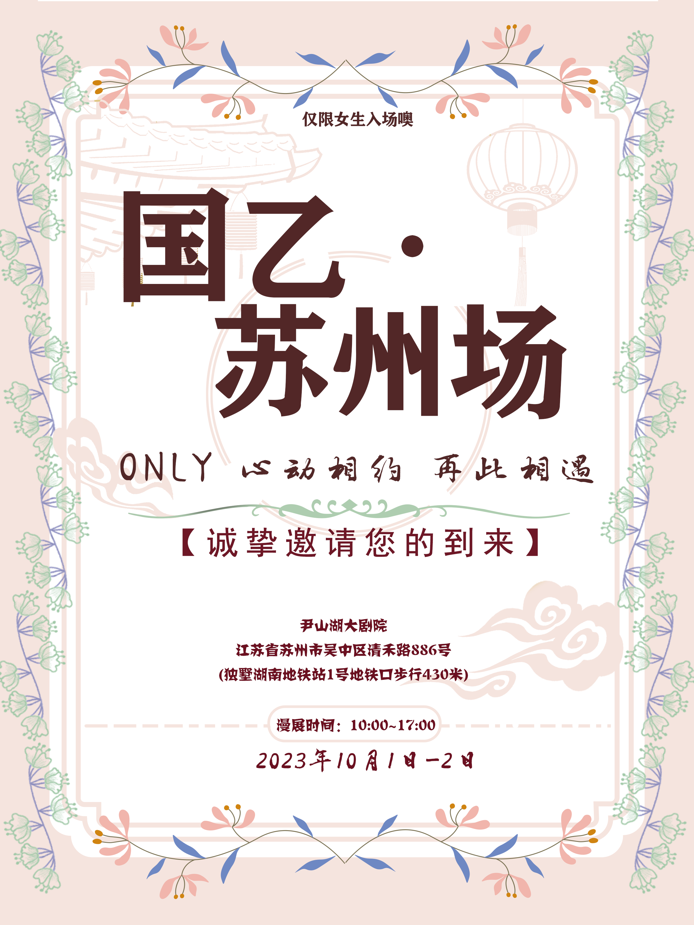 苏州次元鹿角动漫游戏展国乙内场