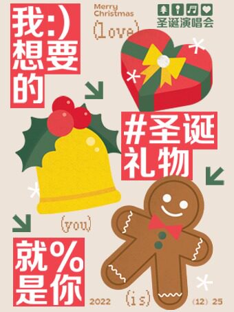 上海【我想要的圣诞礼物就是你】——许愿不如见面，甜蜜情歌演唱会