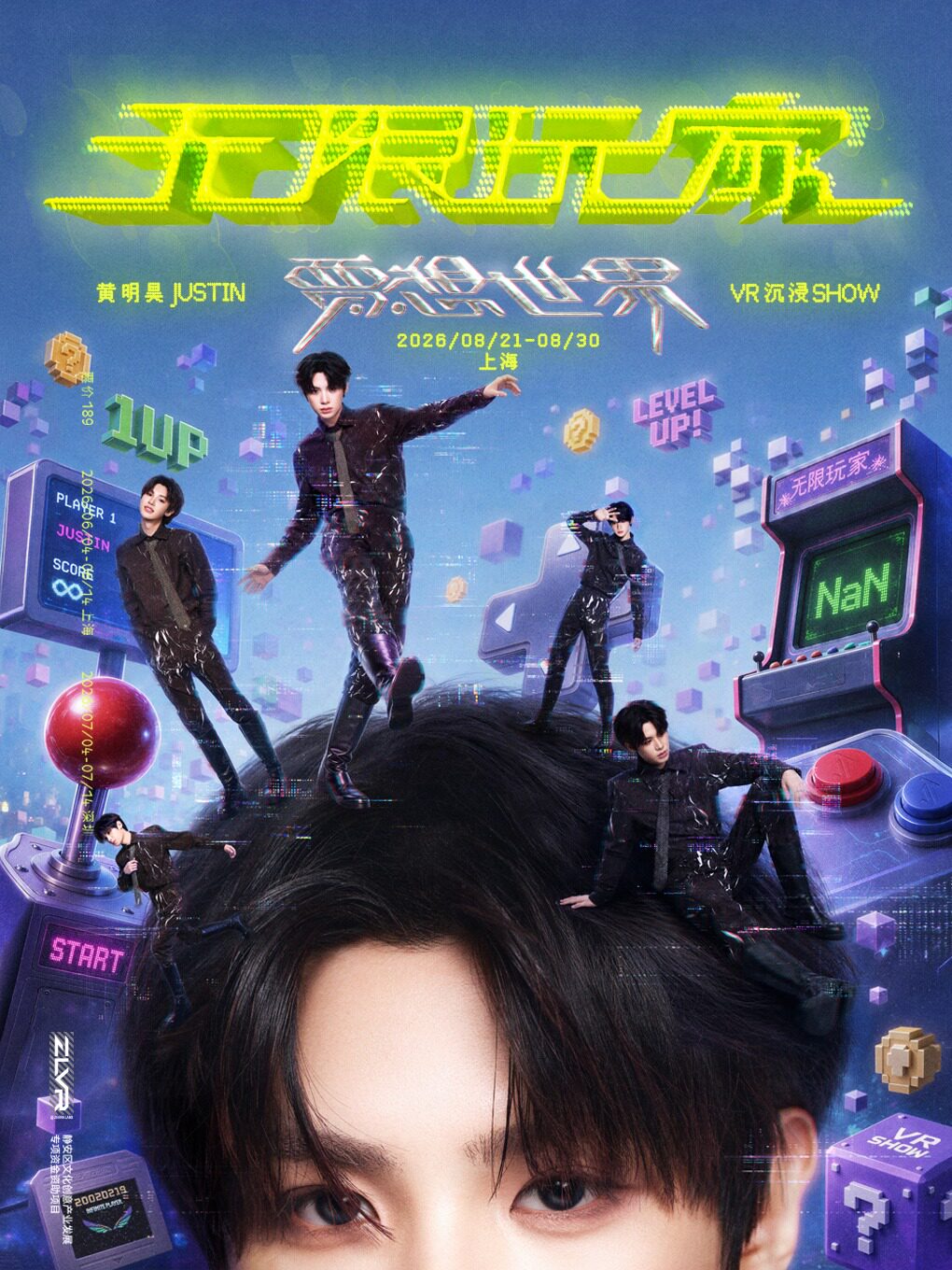 「贾想世界·无限玩家」 VR沉浸式—上海站夜场