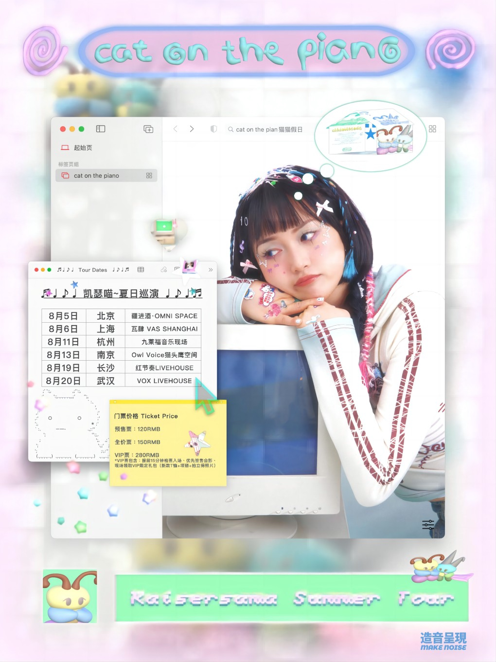 凯瑟喵北京演唱会