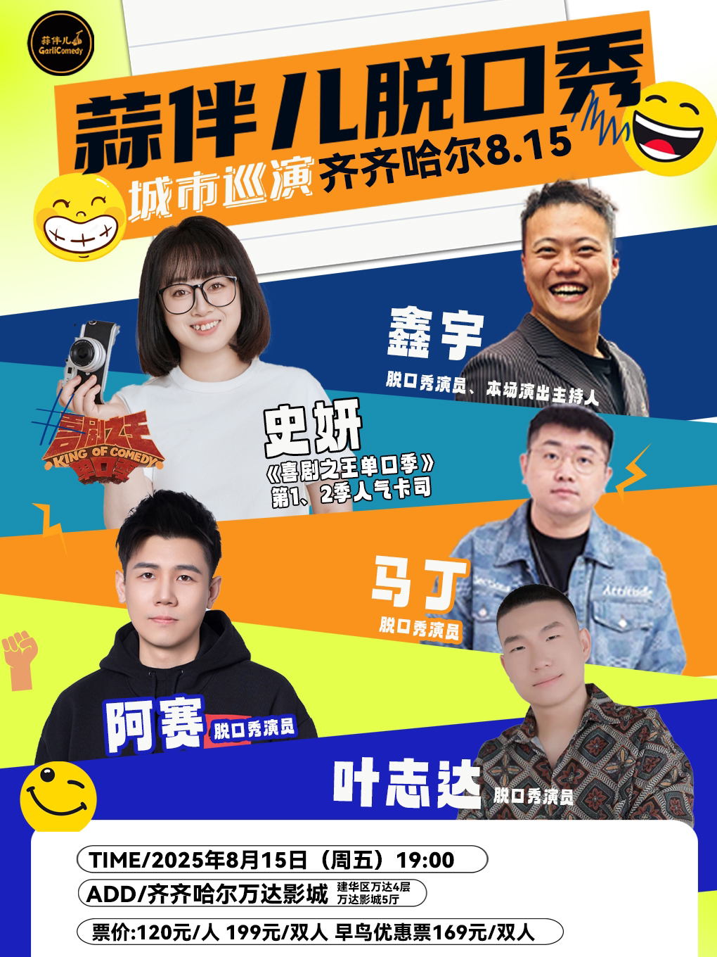 “喜单”史妍参演【特邀卡司拼盘秀】（齐齐哈尔站）