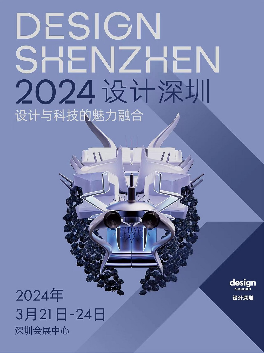 设计深圳2024