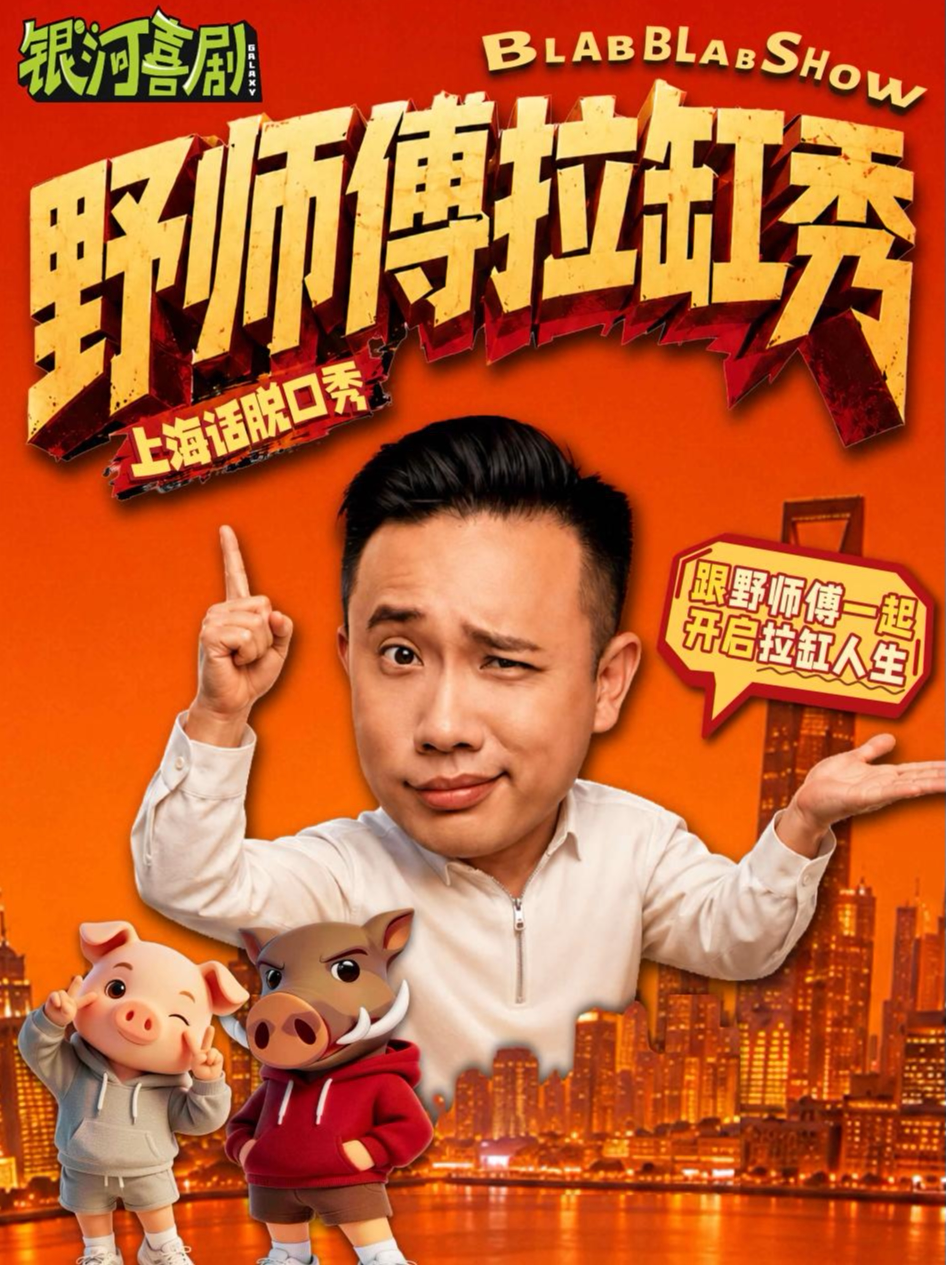 【静安大悦城】野师傅