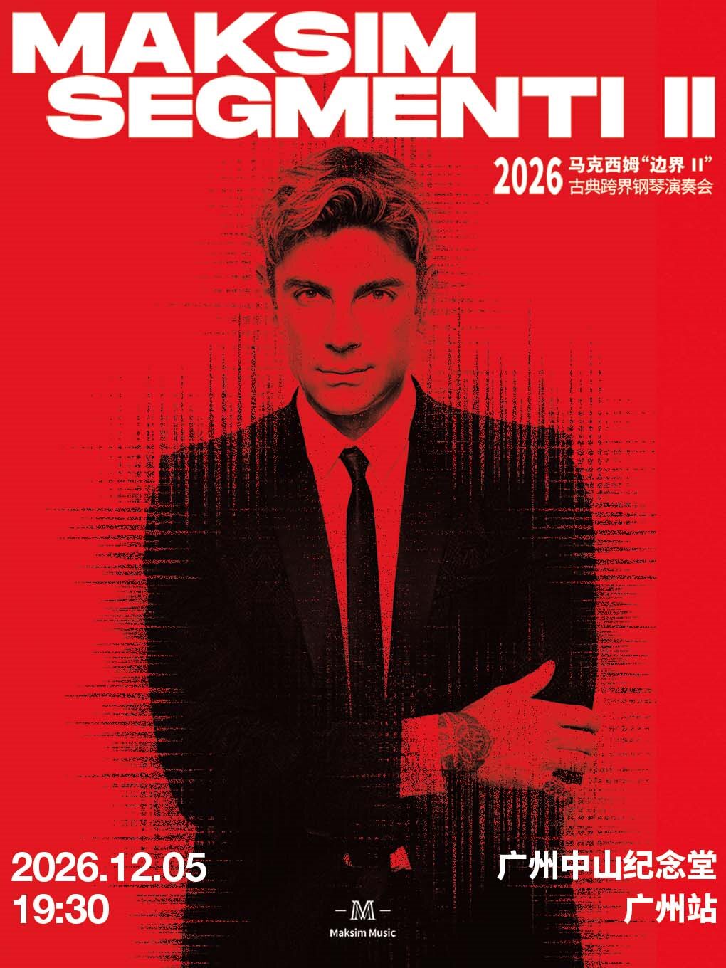 2026马克西姆