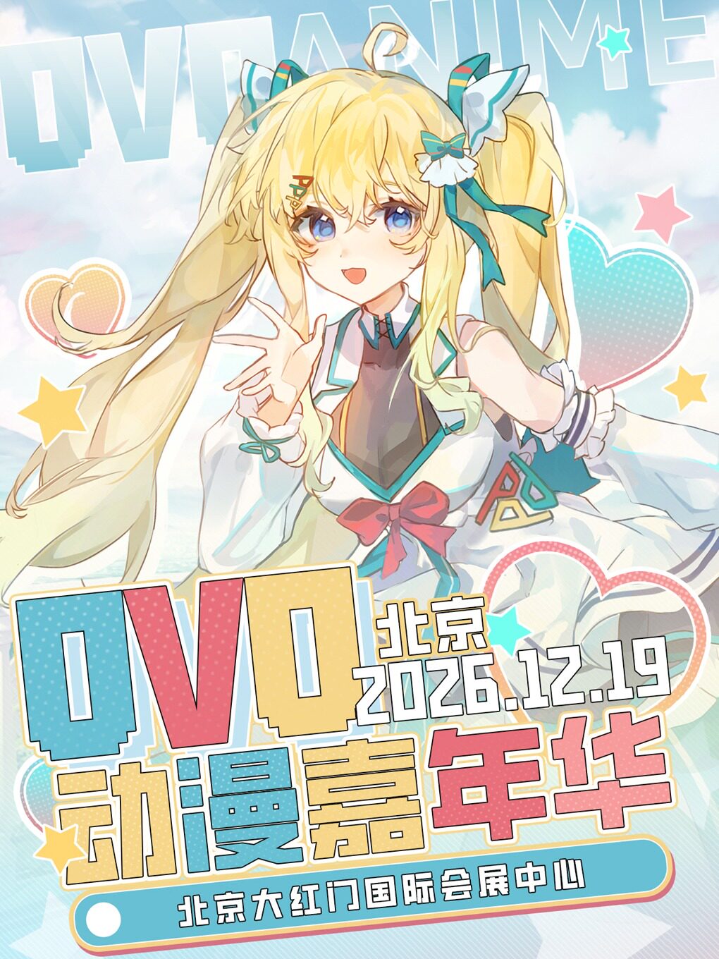 (北京)《北京·OVO3th动漫圣诞嘉年华》《北京漫展》