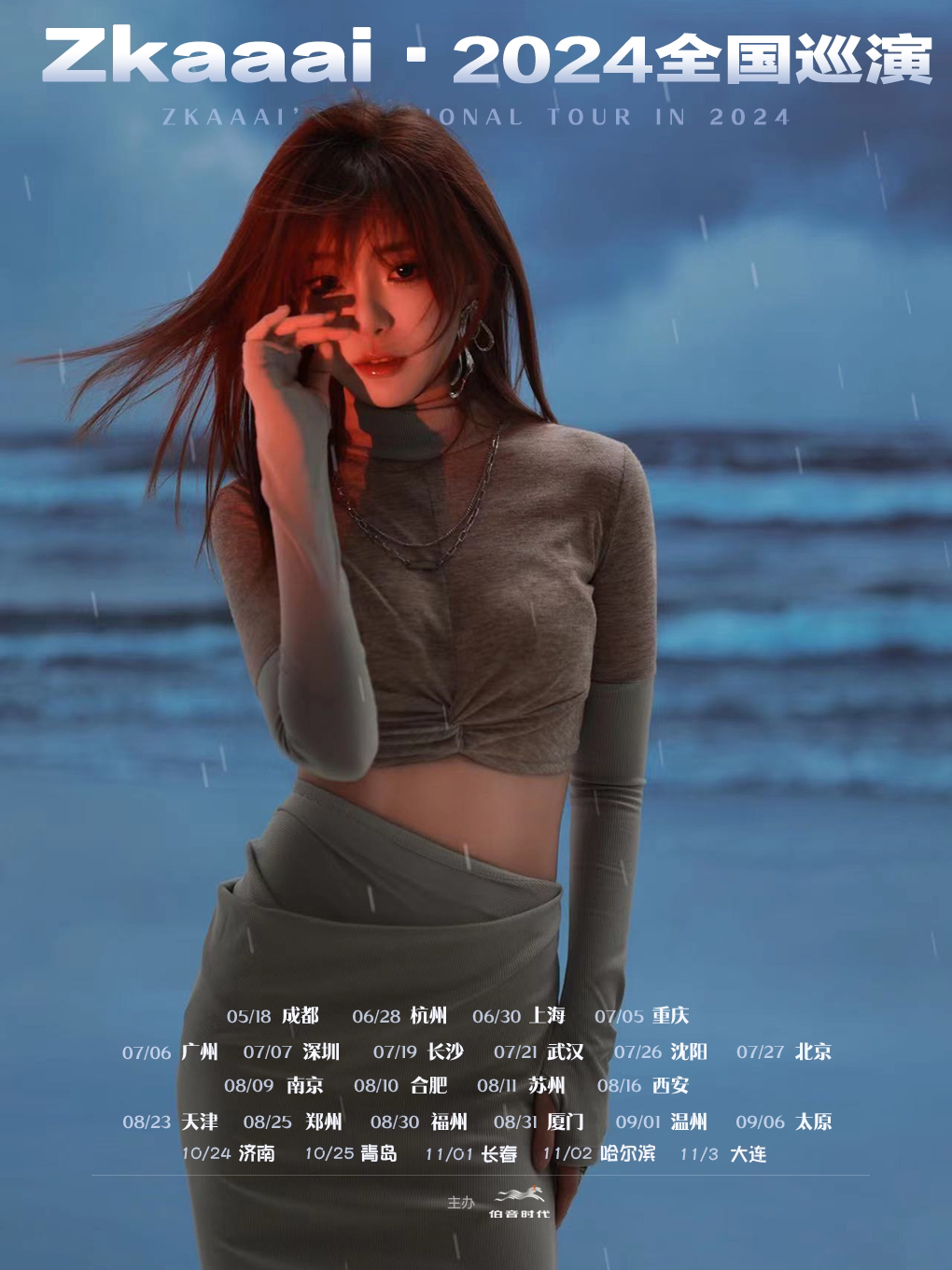 Zkaaai-2024巡演加场大连站