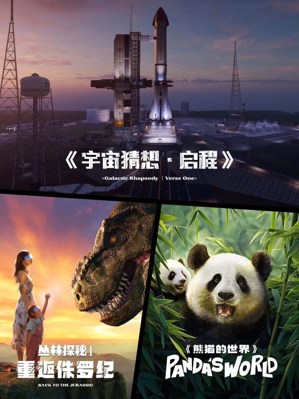 《宇宙猜想》VR沉浸式探索 · 恐龙奇遇