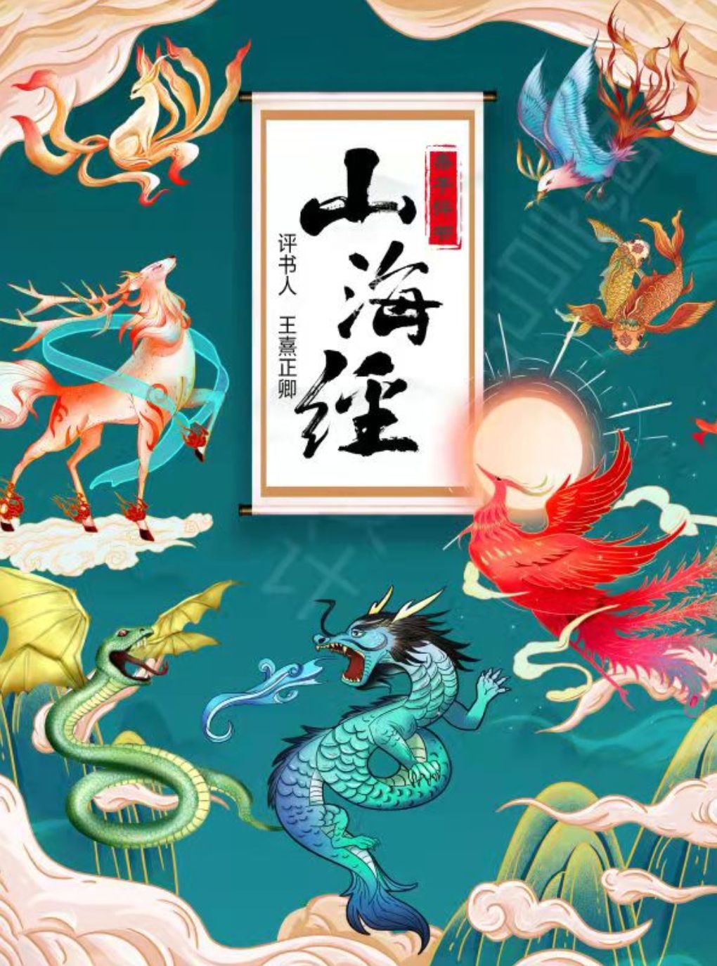 2026科科小剧场秋冬演出季 国风喜剧评书《山海经》