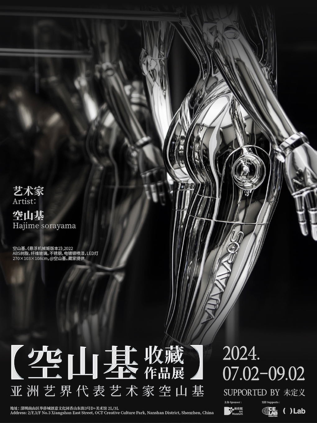 深圳四展通票｜空山基收藏作品展、喧嚣中的宁静Paul Kim个展、狄奥尼索斯花园、手作器物展