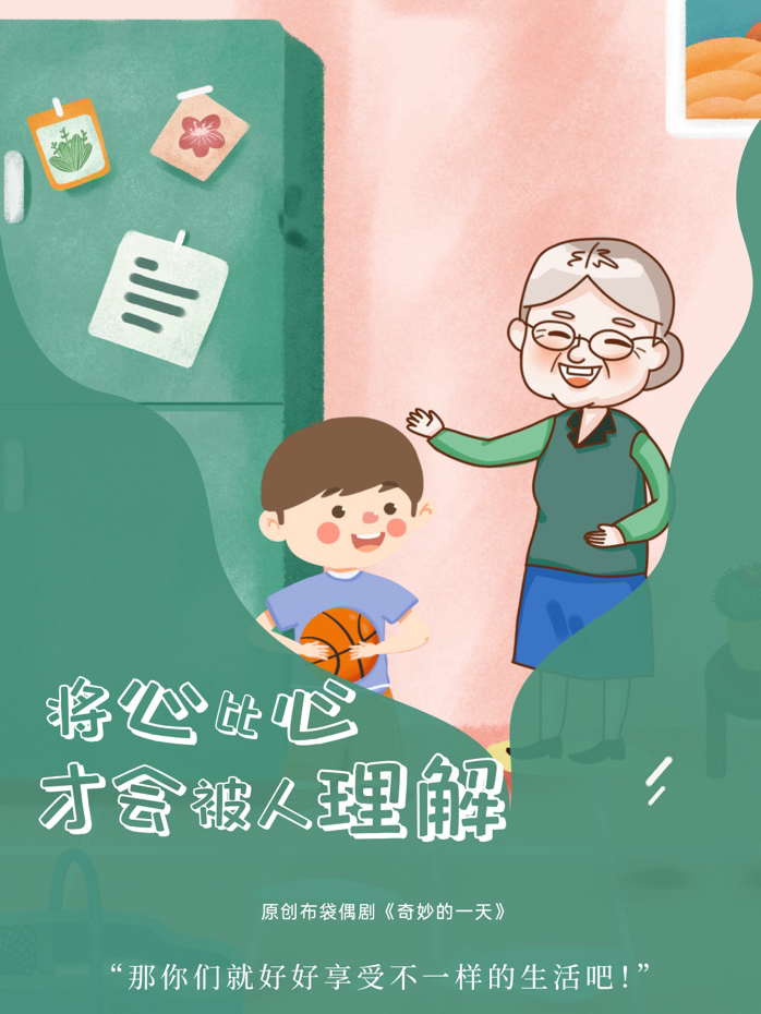 太原儿童布袋偶剧《奇妙的一天》