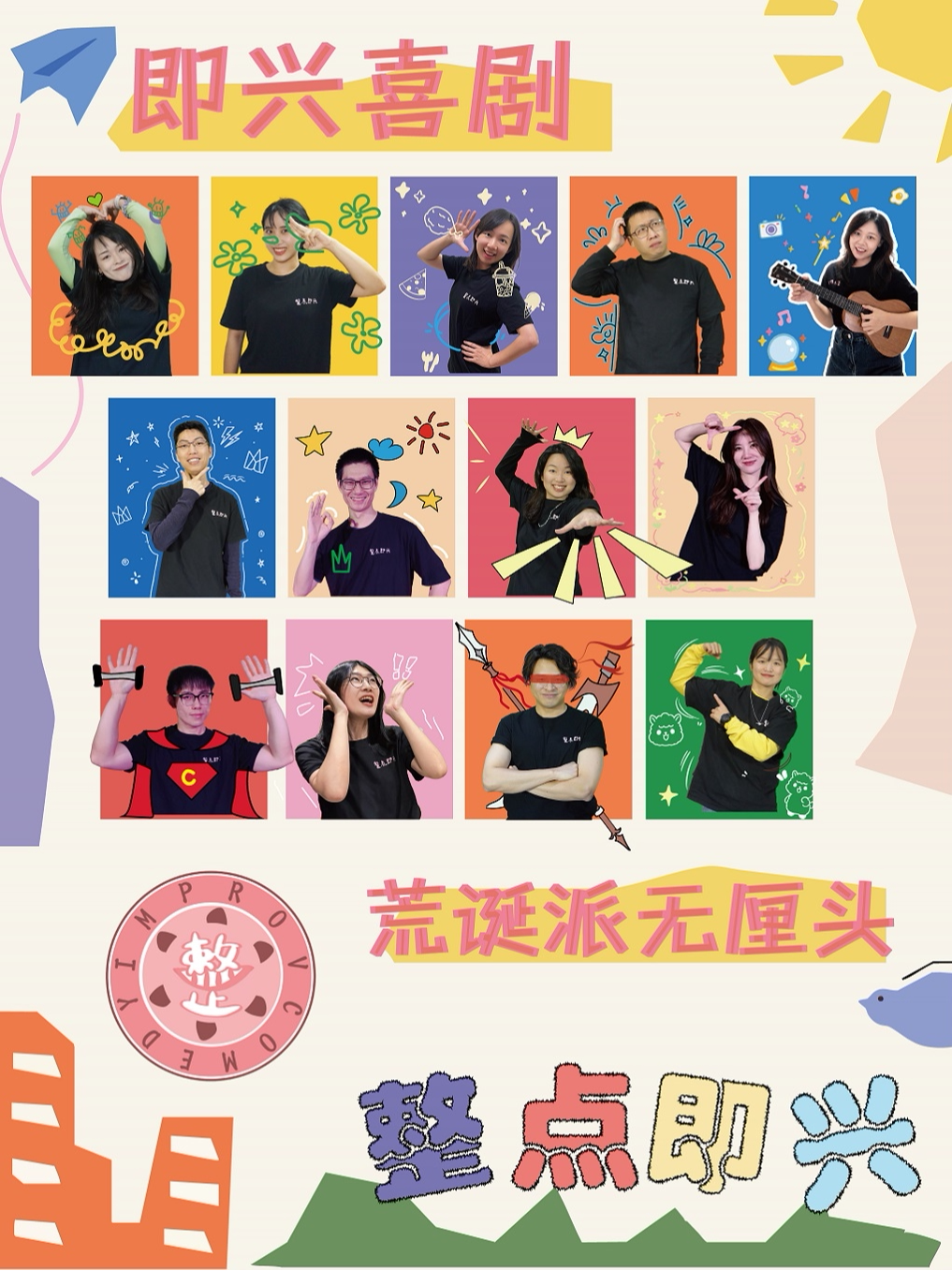 【东莞】超强互动|《荒诞爆笑即兴喜剧》|整点即兴专场