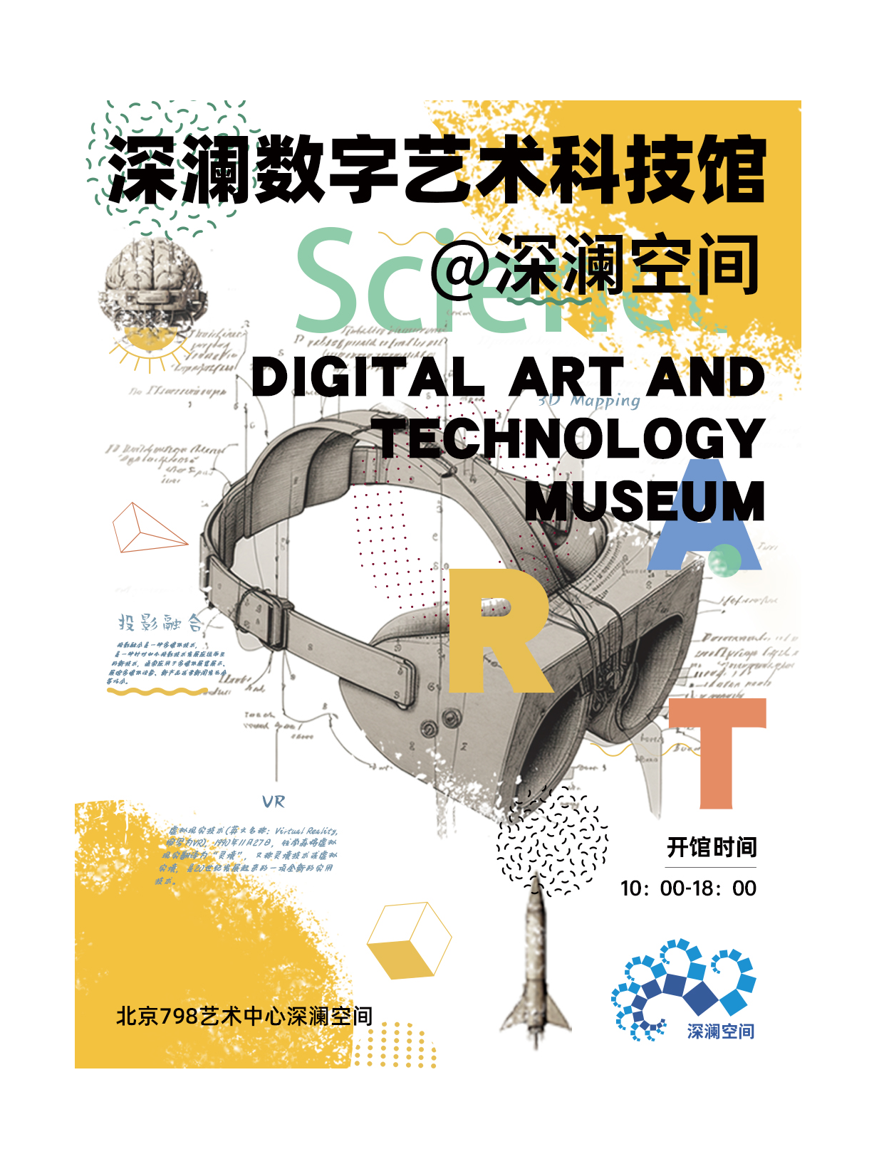 深澜数字艺术科技馆