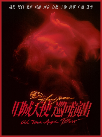 愚月FoolMoon深圳演唱会