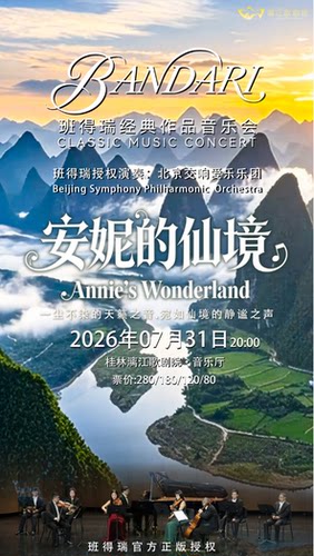 《安妮的仙境》班得瑞世界顶级唯美名曲音乐会