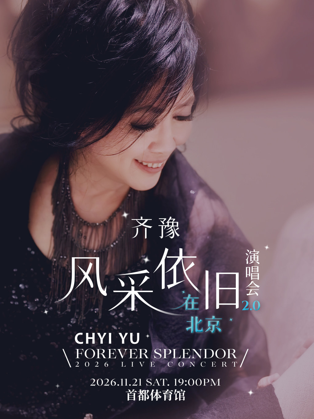 齐豫 风采依旧 · 在北京 演唱会 FOREVER SPLENDOR…