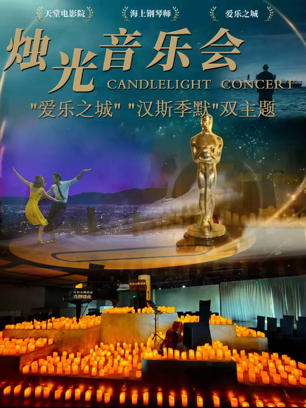 热门活动-【深圳】奇妙嘿夜烛光音乐会“爱乐之城”&汉斯季默&流行曲目钢琴&小提琴&大提琴演奏