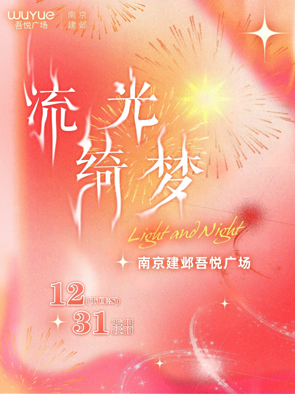 南京《流光绮梦-光与夜之恋ONLY》
