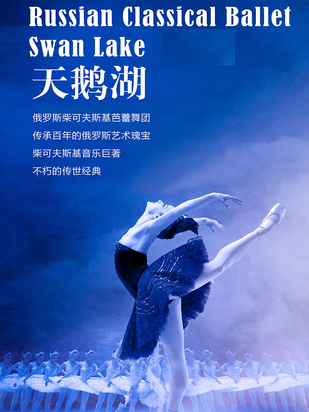 【天津】(六折早鸟)俄罗斯柴可夫斯基芭蕾舞团《天鹅湖》巡演天津站