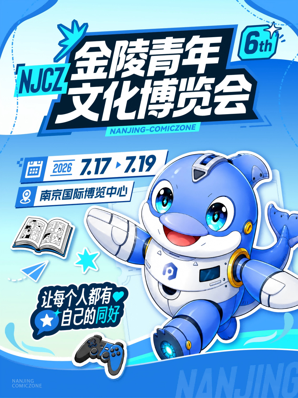 热门活动-【南京】《金陵青年文化博览会6th》