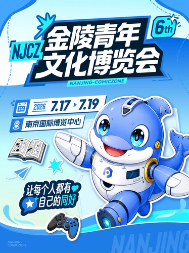 《金陵青年文化博览会6th》