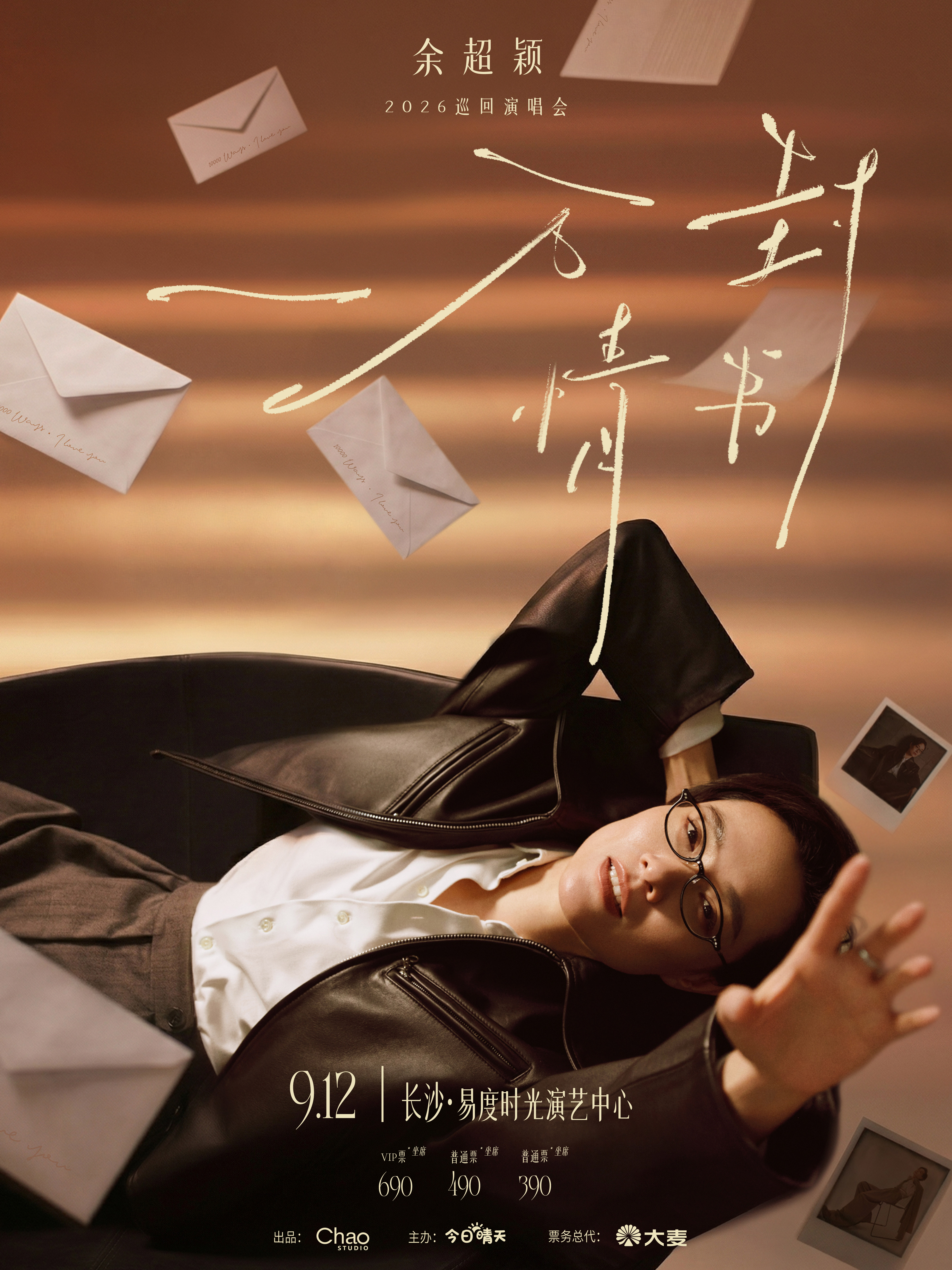 【长沙】余超颖《一万封情书》2026巡演-长沙站