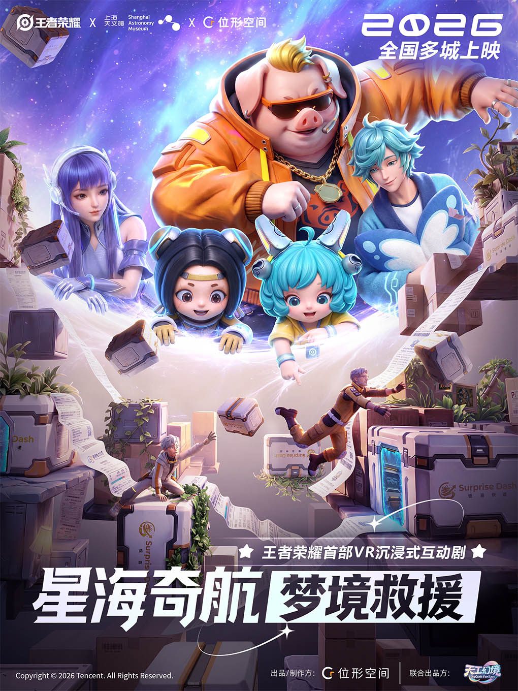 【上海】王者荣耀首部VR沉浸式互动剧《星海奇航：梦境救援》
