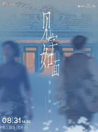 上海情弦新叙《见字如面》