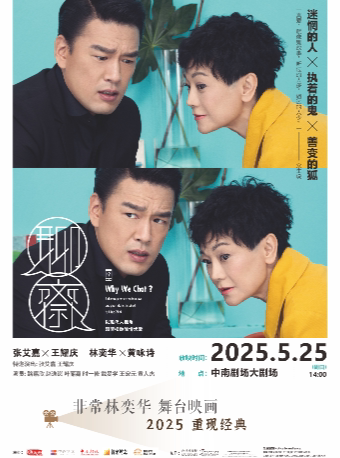 武汉非常林奕华舞台映画《聊斋Why We Chat？》