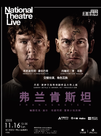 苏州新现场高清放映 英国国家剧院现场 话剧《弗兰肯斯坦》