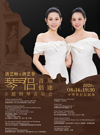 热门活动-【北京】琴侣—音乐侣途钢琴主题音乐会