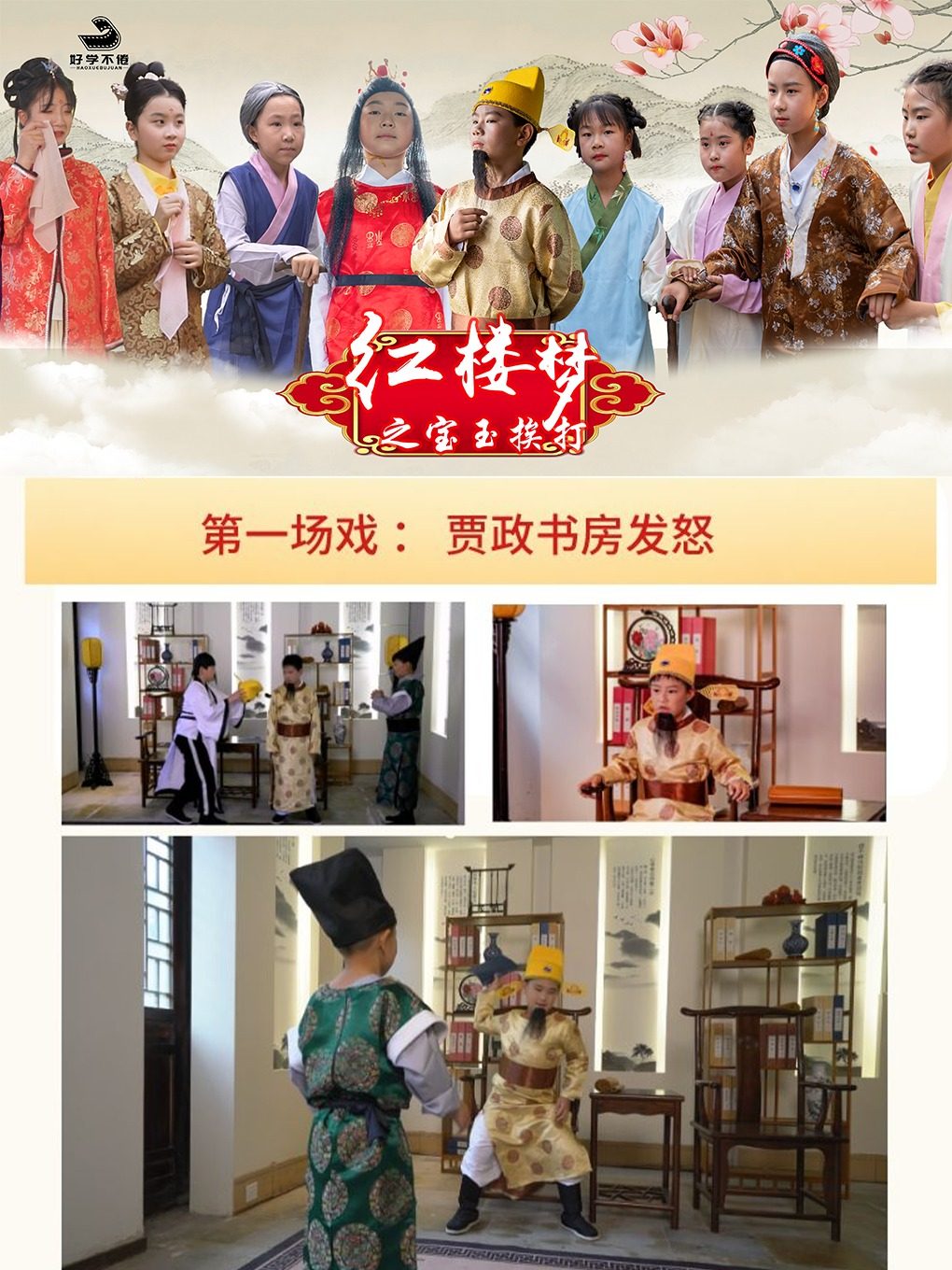 镇江特色旅游/特色游学/生日庆祝/团建聚会/主题拓展/轰趴/特色体验微电影《红楼梦之宝玉挨打》