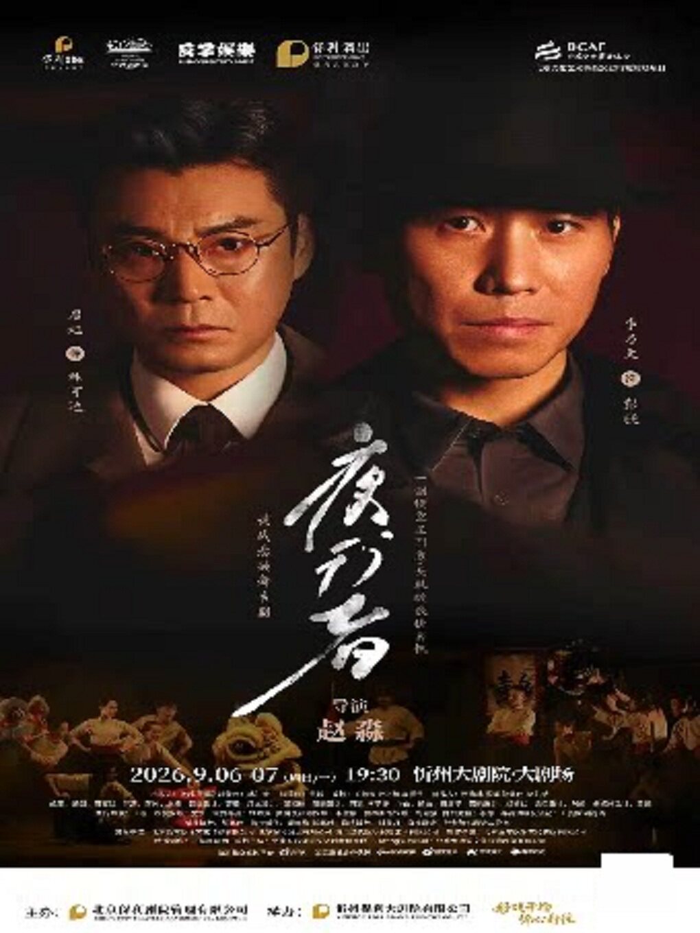 【忻州】李乃文&唐旭主演谍战舞台剧《夜行者》