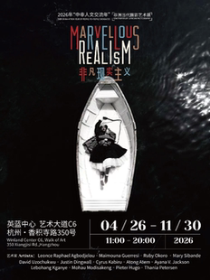 《非凡现实主义 Marvellous Realism》非洲当代摄影艺术展