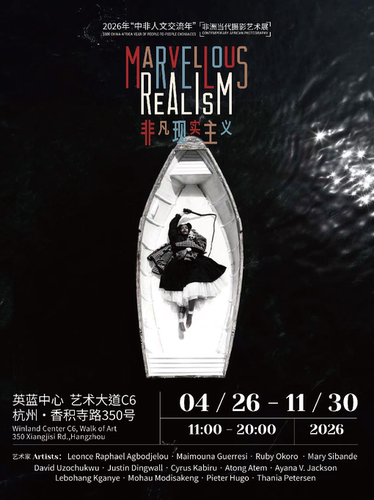 《非凡现实主义 Marvellous Realism》非洲当代摄影艺术展