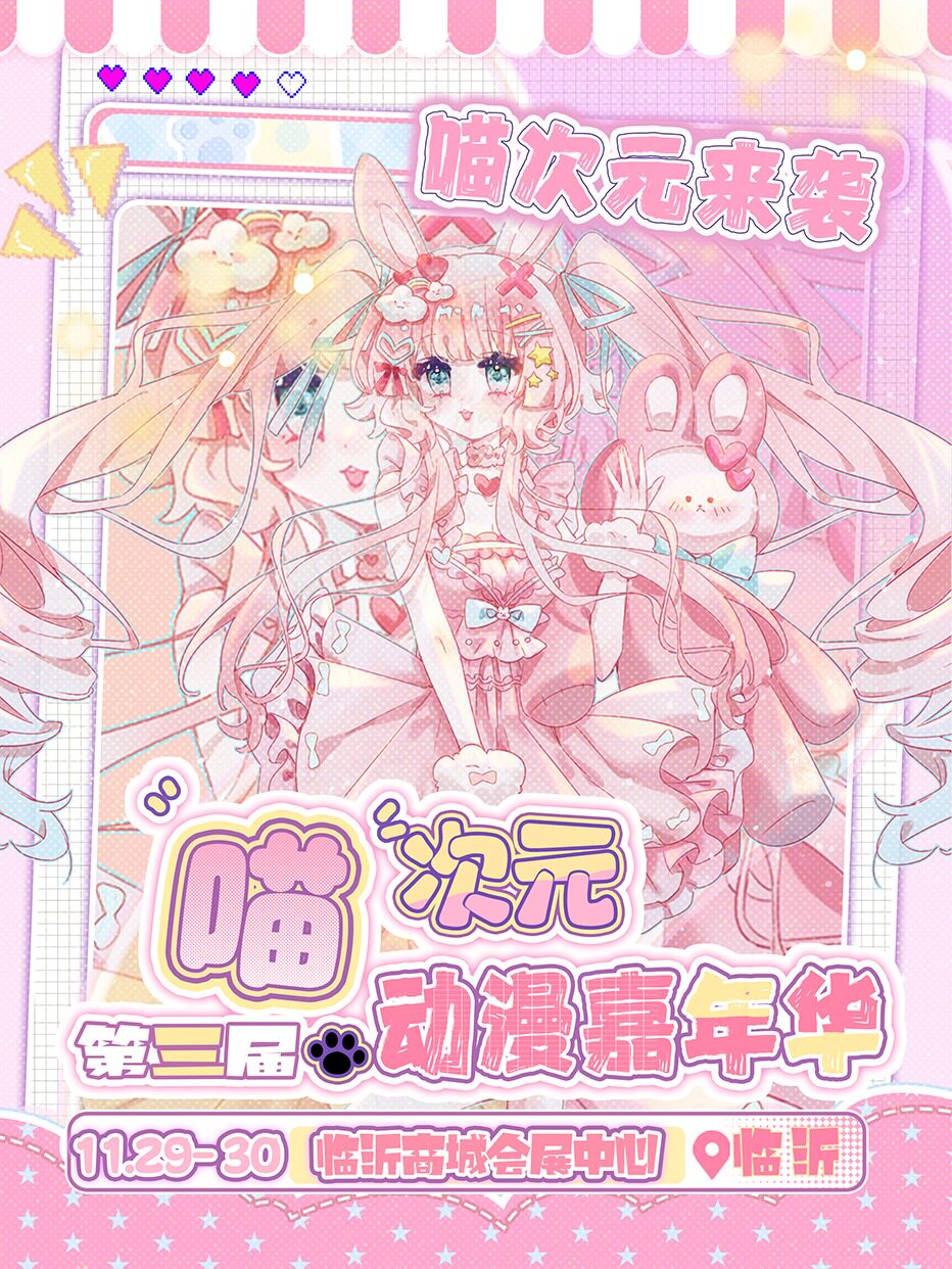 临沂·喵次元动漫嘉年华03