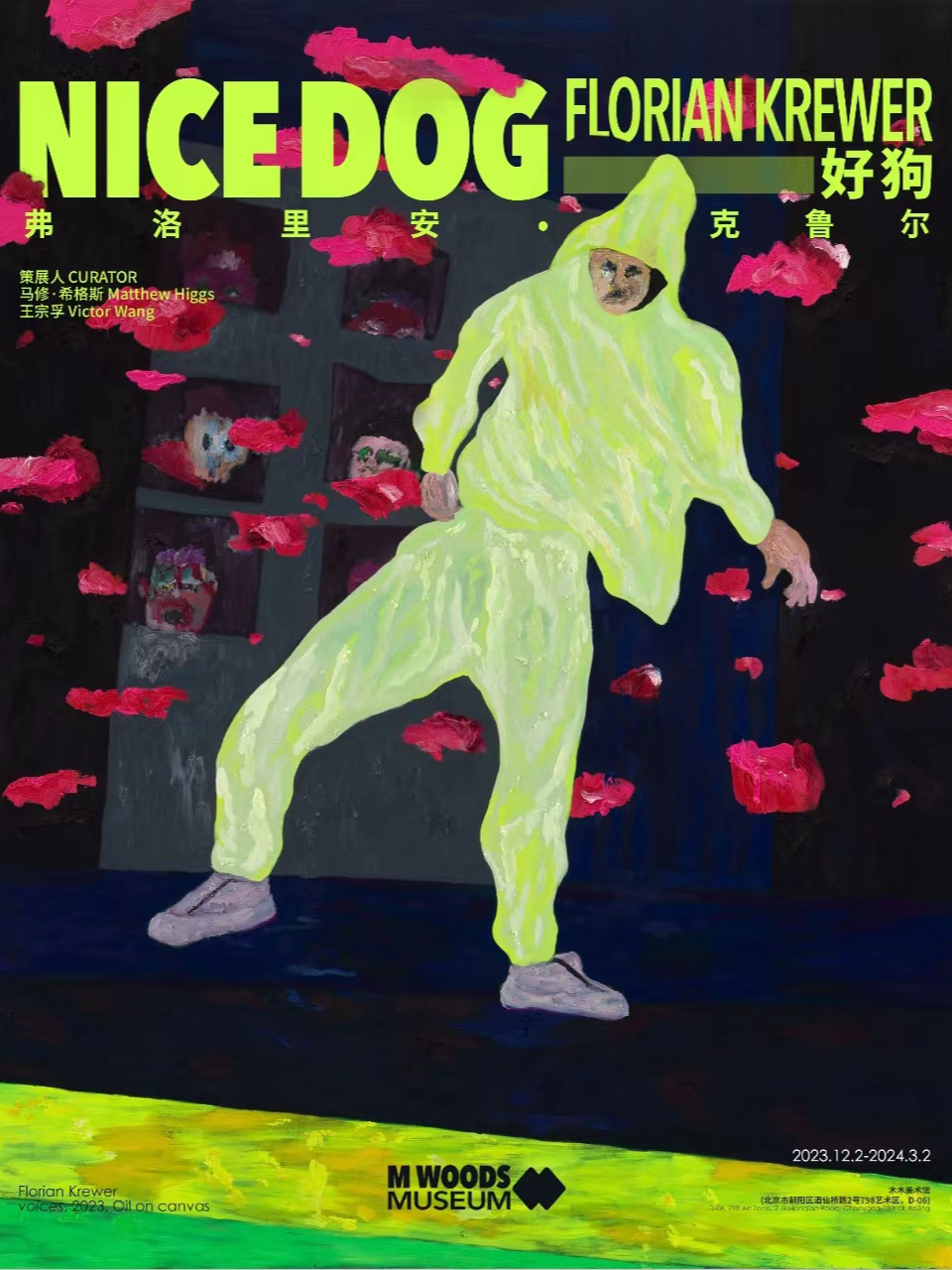 北京弗洛里安·克魯爾展