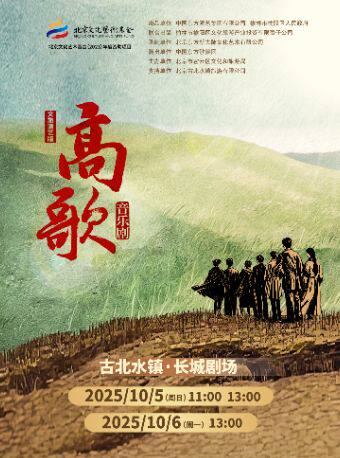 2026高歌演出时间表、地点、门票价格_东方演出网